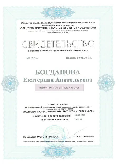Свидетельство о членстве в СРО МСНО-НП «ОПЭО» №&nbsp;01557, Богданова Е.А.